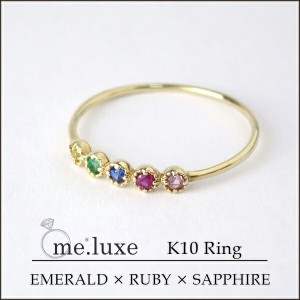 《me.luxe》 K10 5カラー ストーン　アミュレット リング(7〜11号) 送料無料  レディース 10金 ゴールド ジュエリー 指輪