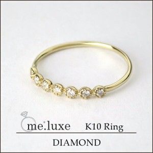Sweet掲載商品 【me.luxe】 K10ゴールド ミルグレイン 天然ダイヤモンド リング(7〜11号) 指輪
