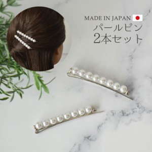 パールピン 2本組みヘアピン 7mm玉 パール シルバー 和装 洋装 パーティー ヘアアクセサリー ヘアピン hrc6030