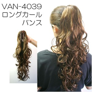 ロングカールバンス バンスクリップ付 ポイントウィッグ ヘアクリップ つけ毛 ウィッグ ポニーテール フラダンス VAN-4039