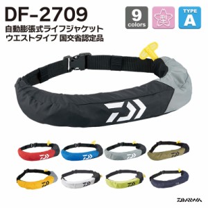 自動膨張式ライフジャケット ウエストタイプ DF-2709 インフレータブルライフジャケット ダイワ（DAIWA） 国交省認定品 タイプA 検定品 