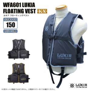 LUKIA フローティングベスト WFA601 150cm ジュニア 釣り マリンレジャー