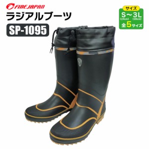 フィッシング用ラジアルブーツ SP-1095　ブラック　長靴　ファインジャパン　