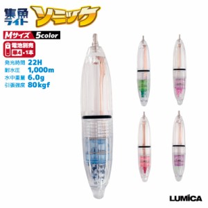 LUMICA 集魚ライト ソニック M 直径20mm×長さ101mm 耐水圧1000m 電池別売 船釣り 堤防釣り 水中ライト ルミカ 