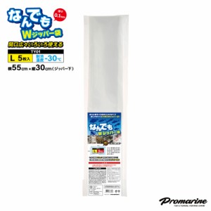 プロマリン なんでもWジッパー袋 Lサイズ 横550×縦340mm×厚さ0.1mm -30℃まで可 5枚入り TY01-L ポリエチレン 釣り具