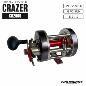 PRO MARINE クレイザー船 CR2000 丸型ベイトリール 右ハンドル レベルワインダー付 船釣り 釣具