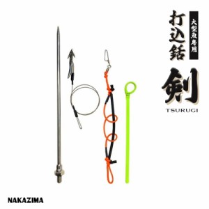 NAKAZIMA 打込銛 剣セット 大型魚の取り込み用 打ち込み銛キット 釣り