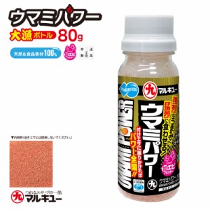 マルキュー ウマミパワー 大漁ボトル エビ 80g くわせエサの摂餌促進材 海老パウダー 釣り具 フィッシング 釣り餌用剤