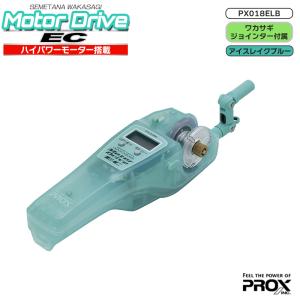 攻棚ワカサギモータードライブEC PX018ELB 釣り アイスレイクブルー ハイパワーモーター搭載 ワカサギ電動リール デジタルカウンター わ