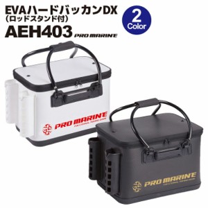 EVAハードバッカンDX ロッドスタンド付 40cm AEH403-40 プロマリン（PRO MARINE） 釣り具