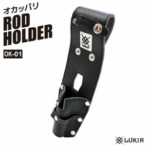 オカッパリ ロッドホルダー ROD HOLDER OK-01 LUKIA（ルキア） 釣り具 フィッシング