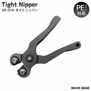 WAVE GEAR タイトニッパー KP-519 PEライン対応 釣り フィッシング