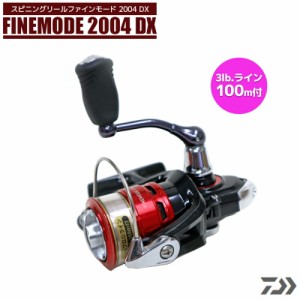 スピニングリール ファインモード 2004 DX 日本製フロロカーボンライン3lb.100m付 ダイワ 釣り具