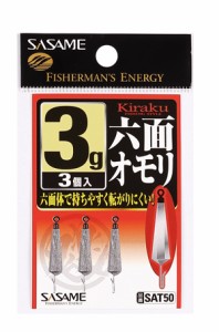 【Cpost】ササメ ワカサギ 鬼楽 六面オモリ SAT50 (sasame-sat50)｜検索：わかさぎ 小物 仕掛 錘 重り シンカー エサ 餌 山中湖 ドーム 