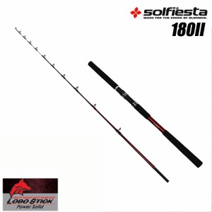 Solfiesta グラスソリッド並継船竿 LOBO STICK 180 II(solf-060906)｜釣具 釣竿 釣り竿 ロッド 海釣り 船竿 テンビン タチウオ アマダイ 