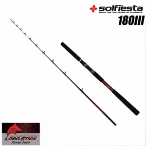 Solfiesta グラスソリッド並継船竿 LOBO STICK 180 III(solf-060913)｜釣具 釣竿 釣り竿 ロッド 海釣り 船竿 テンビン タチウオ アマダイ