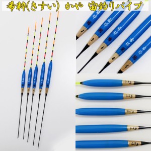 ヘラ浮き 希粋 (きすい)カヤ 宙釣りパイプ 1〜5号 単品 (10202)｜へら用品 ヘラブナ用品 ヘラウキ ヘラうき へらウキ