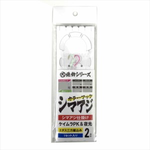 【16Cpost】アマノ釣具 絶釣 カラーフックシマアジ 4号 2本針 1.95m(amano-048991)｜シマアジ仕掛 シマアジ針 シマアジ釣り 船仕掛