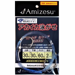 【10Cpost】Amizesu アカイカ泳がせ仕掛け 上針30・下針30/ハリス60号/長さ2ヒロ(ami-910629)｜釣り針 針 クエ くえ モロコ アラ オオス