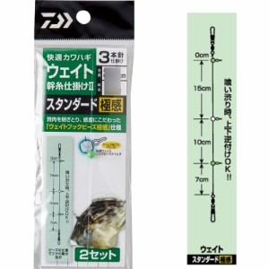 【20Cpost】ダイワ 快適カワハギウェイト 幹糸仕掛け2 ST極感3本針4号(da-199698)｜船仕掛 ウマヅラハゲ 仕掛