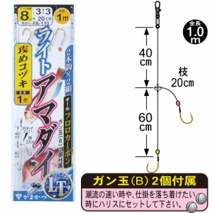 がまかつ ライトアマダイ仕掛(金) 攻めコヅキ 8号 ハリス3号(gama-450071)[M便 1/20]｜アマダイ 甘鯛中深海仕掛 アカムツ 赤ムツ のどぐ