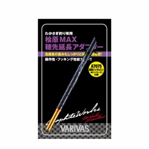 【2Cpost】バリバス VAAC-59 桧原MAX穂先延長アダプターサンセットオレンジエディション 60mm(mo-125422)｜わかさぎ ワカサギ 公魚 仕掛 