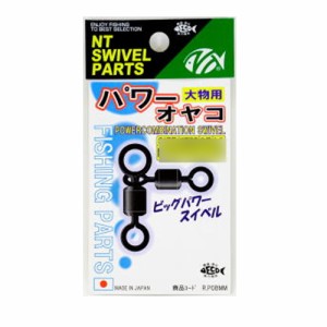 【10Cpost】NTスイベル P入パワーオヤコ 黒 M×M(nt-439442)｜泳がせ釣り のませ釣り モロコ釣り アラ釣り 大物釣り クエ釣り カンパチ 