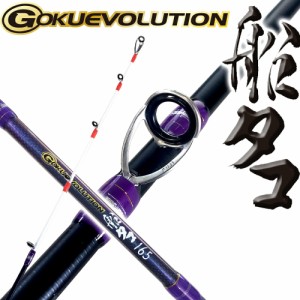 船タコロッド GOKUEVOLUTION 船タコ165 (goku-tako-955146)｜タコ ロッド 船タコ タコ 釣り 竿 タコ竿 タコ釣り 船 タコテンヤ タコスッ