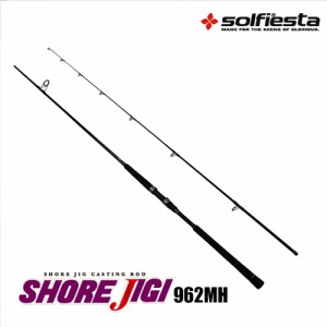 solfiesta CBショアキャスティング SHORE JIGI ショアジギ 962MH(solf-030435)｜ショアジギングロッド ショア青物 ライトショアジギング