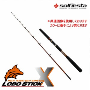 solfiesta グラスソリッド船竿 LOBO STICK X 195-5(solf-061491)｜釣具 釣竿 釣り竿 ロッド 海釣り 船竿 テンビン タチウオ アマダイ ヒ