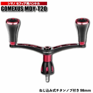 GOMEXUS セフィア用ハンドル ねじ込み式 チタンノブ付き 98ｍｍ MDY-T20（セフィア用）(gome-mys98t20bkrd2)｜ゴメクサス ダブルハンドル