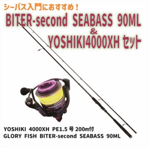 BITER-second SEABASS 90ML＆YOSHIKI4000XHセット(seabassset-024)｜シーバスセット GLORY FISH BITER-second SEABASS 90ML & YOSHIKI 40