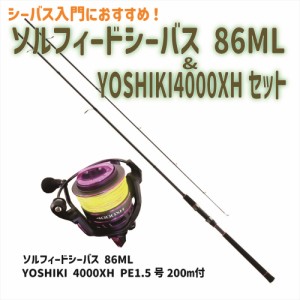 ソルフィードシーバス 86ML＆YOSHIKI4000XHセット(seabassset-026)｜PROMARINE CB ソルフィードシーバス 86ML & YOSHIKI 4000XH PE1.5号2