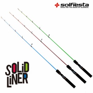 solfiesta グラスソリッドロッド SOLID LINER レッド(solf-059658)｜トラウト ニジマス 鱒 レンジャー 穴釣り 管理釣り場 フルソリ オカ