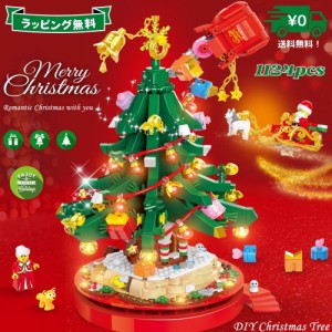 クリスマスツリー ブロック 知育玩具 おもちゃ 積み木 クリスマス プレゼント 立体パズル サンタさん おしゃれ 置物 模型 1124pcs レゴ互