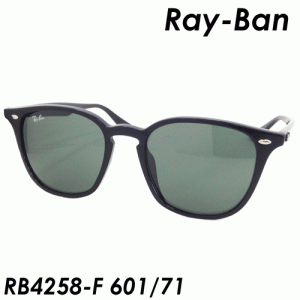 Ray-Ban レイバン サングラス RB4258F col.601/71 52ｍｍ　国内正規品 保証書付