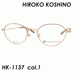 HIROKO KOSHINO(ヒロココシノ)  メガネ  HK-1137  col.1  49mm  Titanium