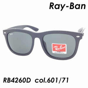 Ray-Ban レイバン サングラス  RB4260D  col.601/71  57mm  UVカット  