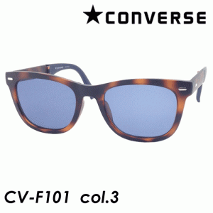 CONVERSE(コンバース) 折りたたみ式 サングラス  CV-F101  col.3[マットブラウンデミ/ブルー]  53mm  UVカット