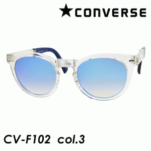 CONVERSE(コンバース) 折りたたみ式 サングラス  CV-F102  col.3[クリア/ブルーミラー]  51mm  UVカット