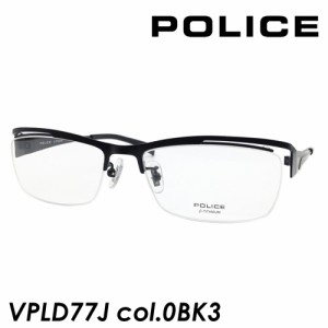 POLICE(ポリス) メガネ VPLD77J col.0BK3［ブラック］ 55ｍｍ β-TITANIUM
