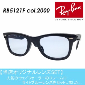 ray-ban rb5121 着用の通販｜au PAY マーケット