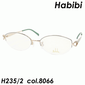 Habibi(ハビビ) メガネ H235/2　col.8062　52ｍｍ　【日本製】