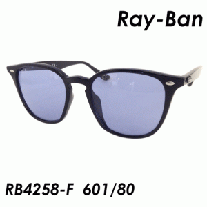 Ray-Ban レイバン サングラス  RB4258-F 601/80 52ｍｍ　国内正規品 保証書付