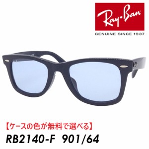 Ray-Ban レイバン サングラス  RB2140F 901/64 52ｍｍ　国内正規品 保証書付 WAYFARER ウェイファーラー WASHED LENSES