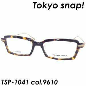 Tokyo Snap！（トウキョウスナップ） メガネ TSP-1041 col.9610 55ｍｍ　TITANIUM