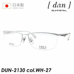 dun ドゥアン メガネ DUN-2130 col.WH-27 57mm 日本製 TITAN MADE IN JAPAN 鯖江 ナイロール