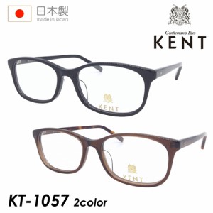 KENT ケント メガネ KT-1057 col.BK/BRDMB 52mm ブラウン ブラック 黒縁 日本製 2color