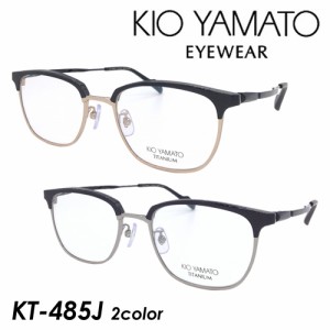 KIO YAMATO キオヤマト メガネ KT-485J col.07/08 52mm 日本製 鯖江 2color