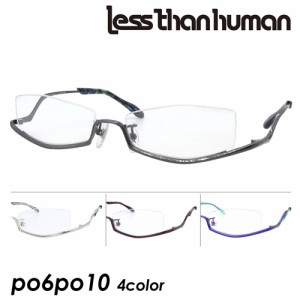 less than human レスザンヒューマン メガネ po6po10 ポルポト col.89n/1010SI/2101RD/8989M 55mm 日本製 アンダーリム 逆ナイロール 4co